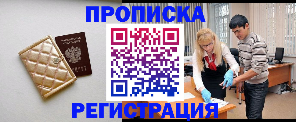 временная регистрация для школы в Куйбышеве