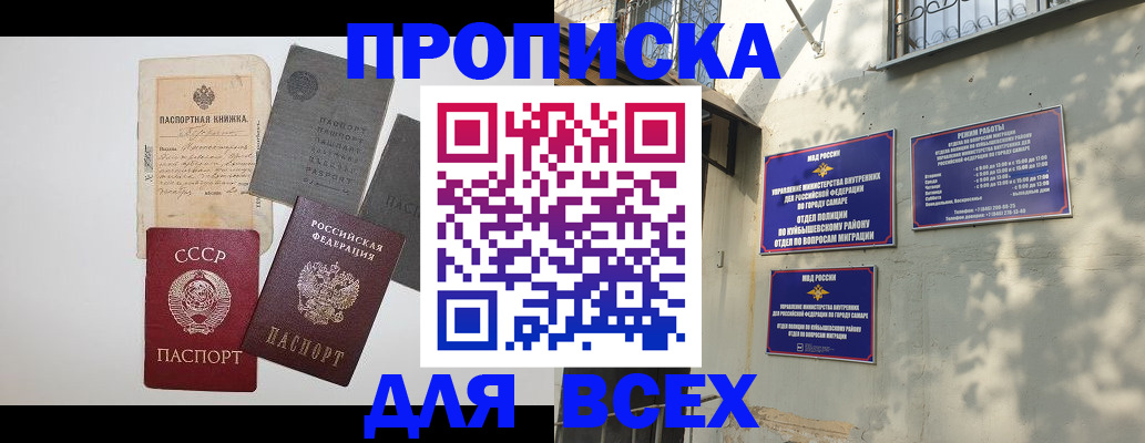 прописка от собственника в Куйбышеве