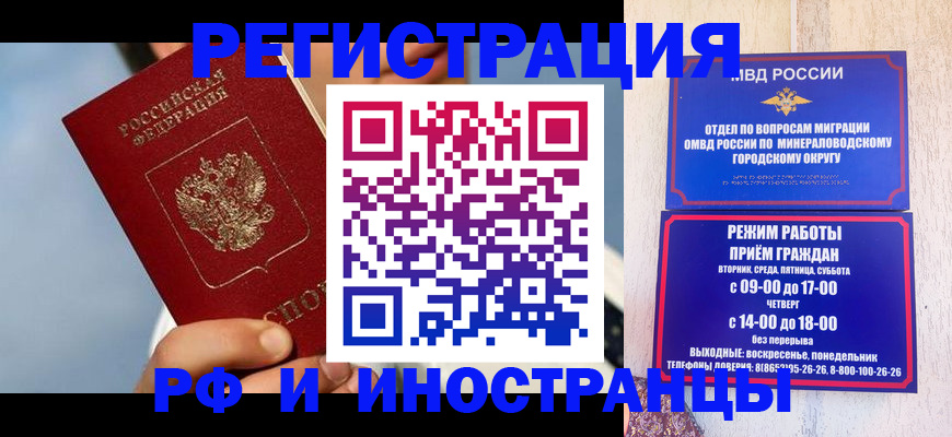 прописка иностранных граждан в Куйбышеве