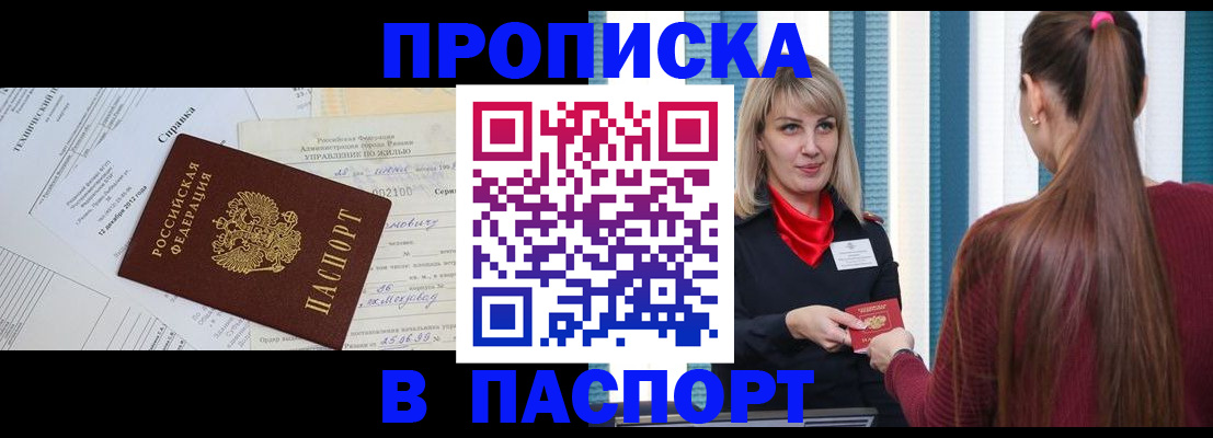 временная регистрация в Куйбышеве