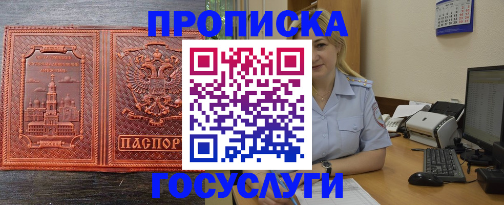 прописка для работы в Куйбышеве