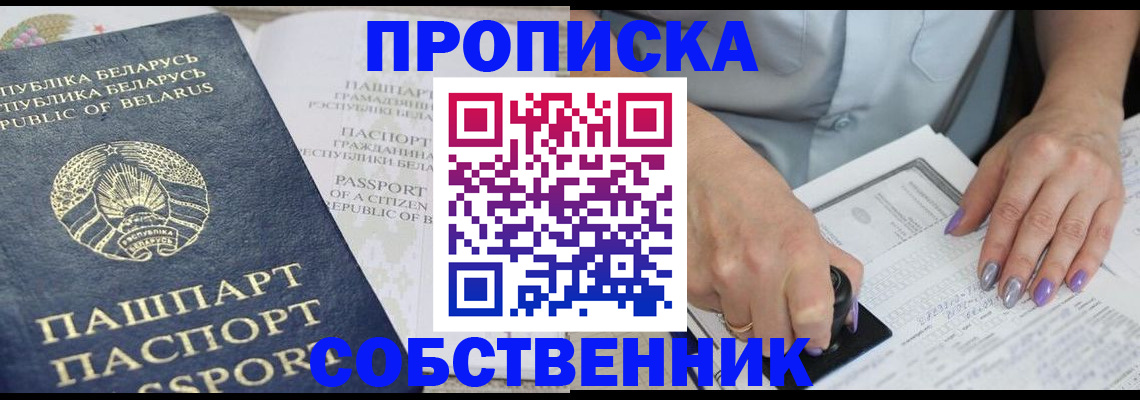 прописка паспорт в Куйбышеве